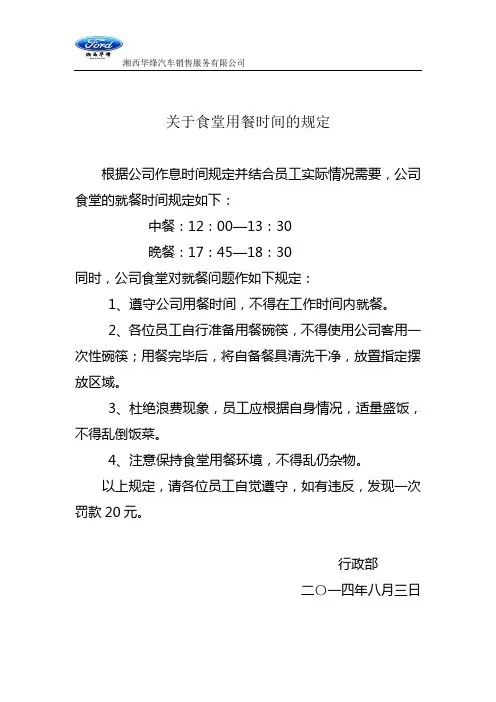 关于食堂用餐时间的规定