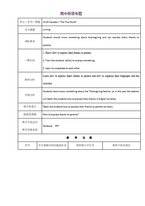人教版高中英语必修三教案Unit5 Period10 Writing