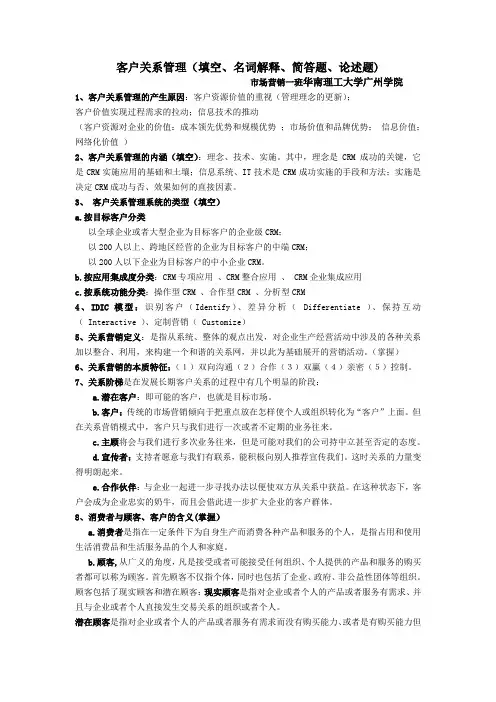 客户关系管理考试重点总结