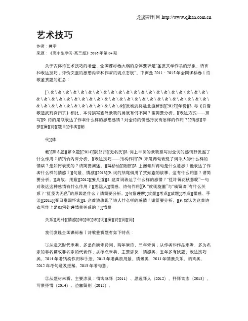 艺术技巧