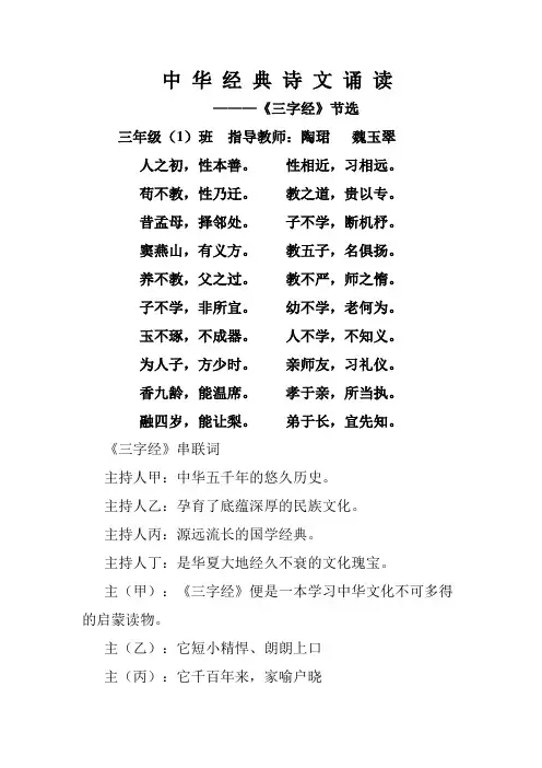 中 华 经 典 诗 文 诵 读