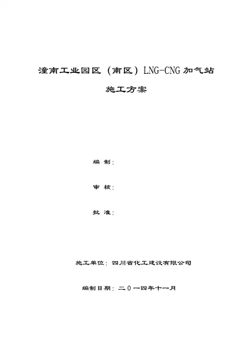 潼南LNG-CNG方案