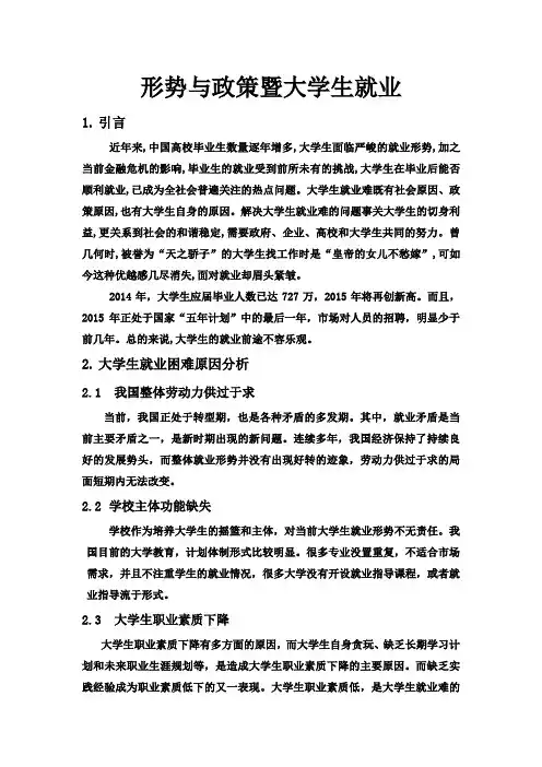 形势与政策课论文