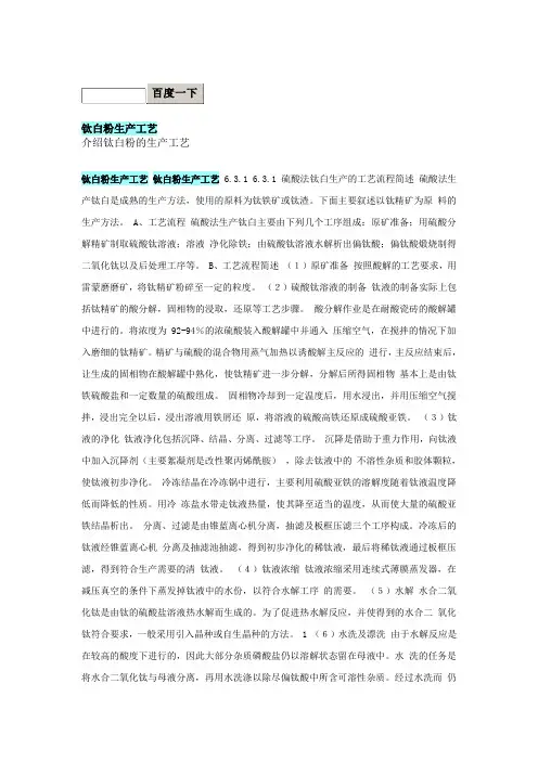 钛白粉的制备