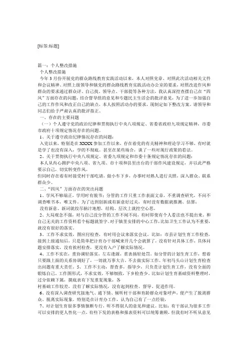 工作作风简单粗整改措施