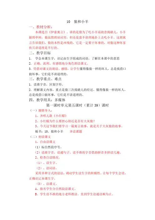 苏教版二年级语文10  狼和小羊