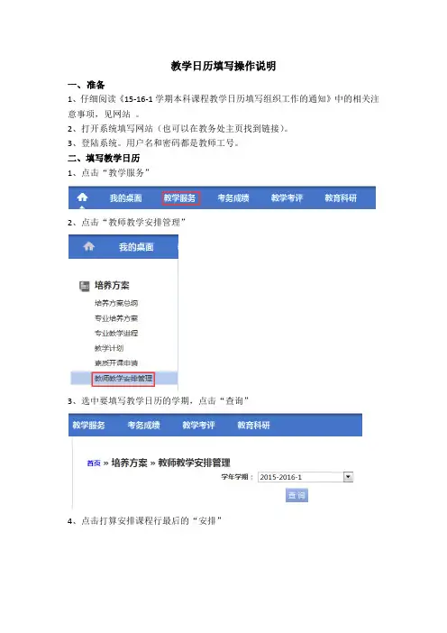 教学日历填写操作说明