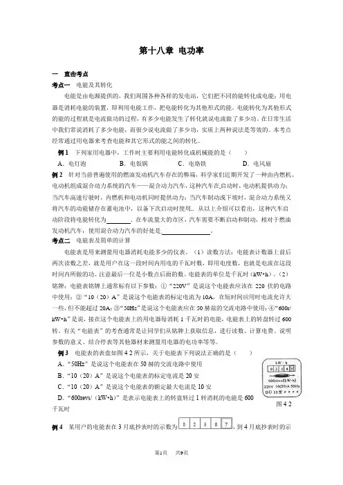 初中九年级物理：第十八章电功率复习教案3