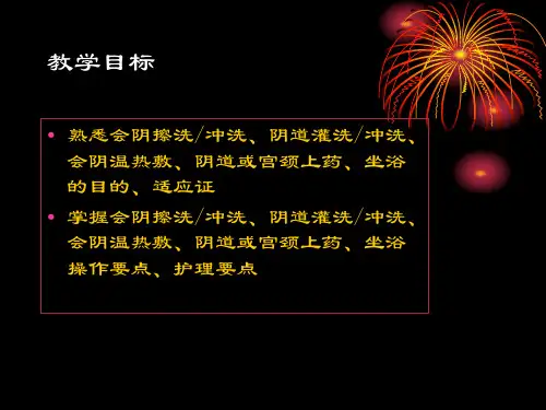 第二十一章妇产科常用护理技术共22页