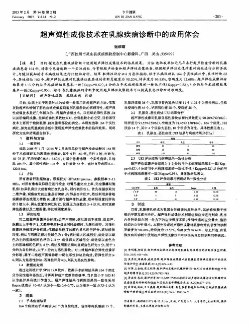超声弹性成像技术在乳腺疾病诊断中的应用体会