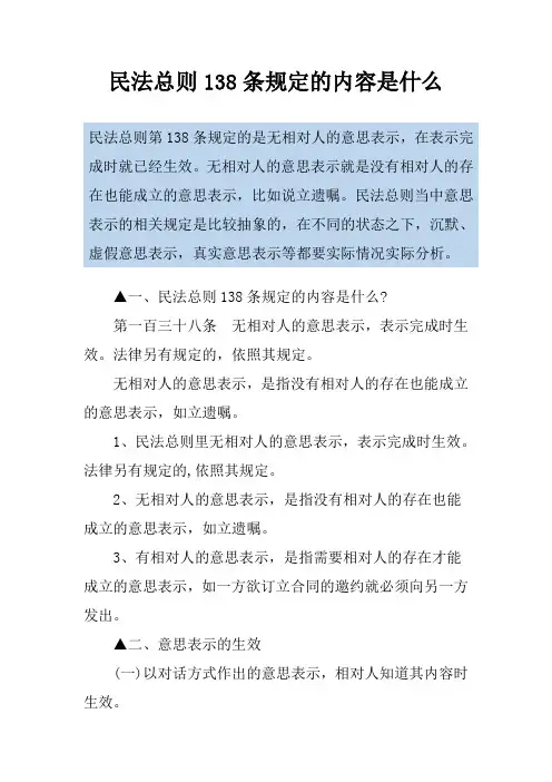 民法总则138条规定的内容是什么