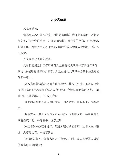 入党宣誓词