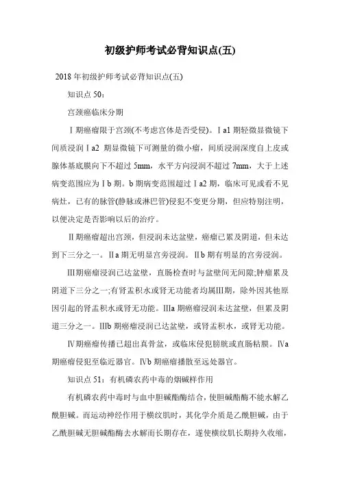 初级护师考试必背知识点(五).doc