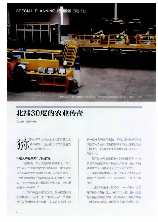 北纬30度的农业传奇