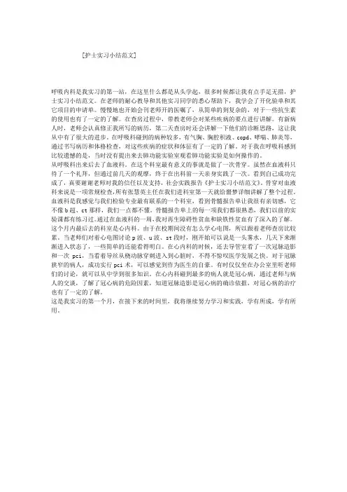 护士实习小结范文