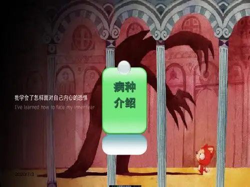 常见传染病预防知识主题班会_ppt课件
