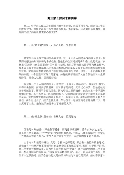 高三家长如何未雨绸缪