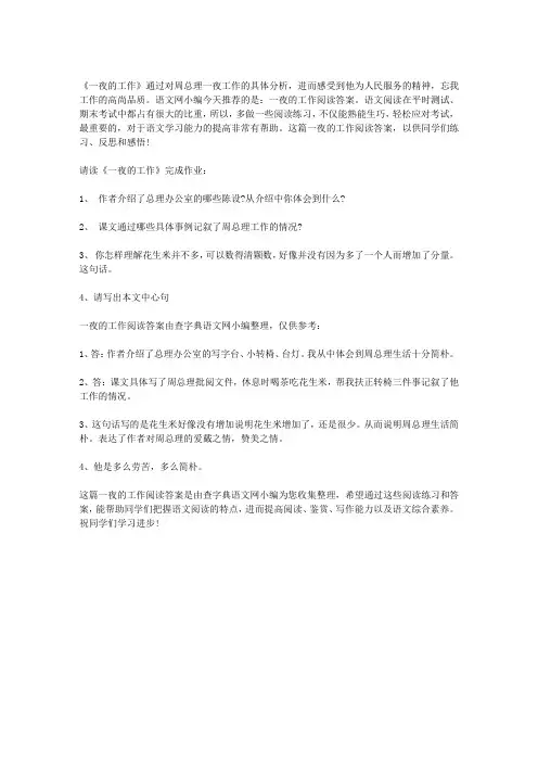 一夜的工作阅读答案