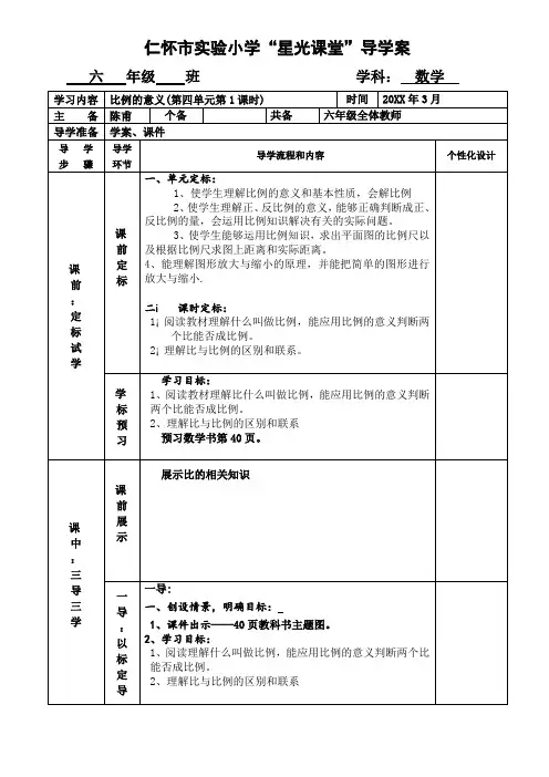 人教版六年级下册数学第四单元比例导学案