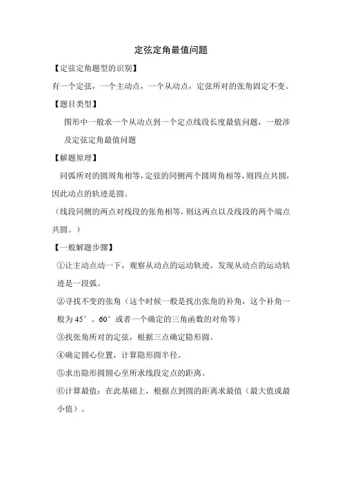 (完整版)定弦定角最值问题(含答案)