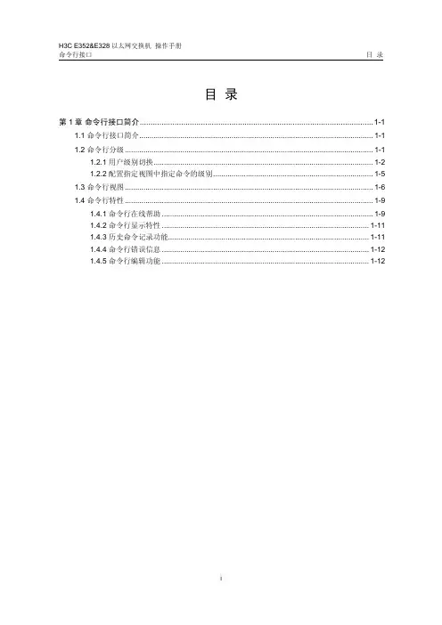 命令行接口