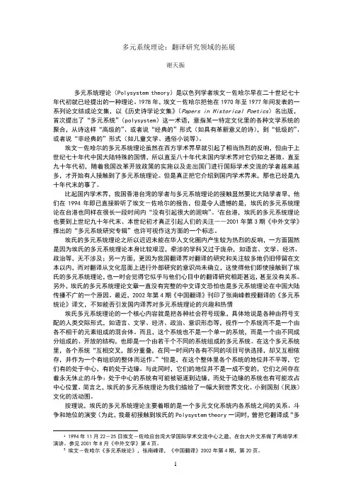 多元系统理论