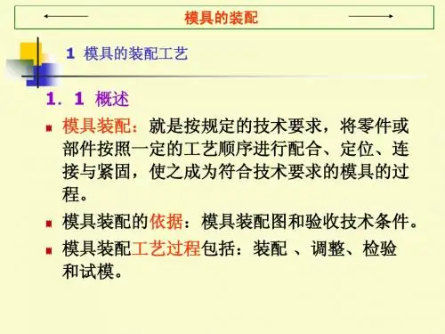 模具的装配