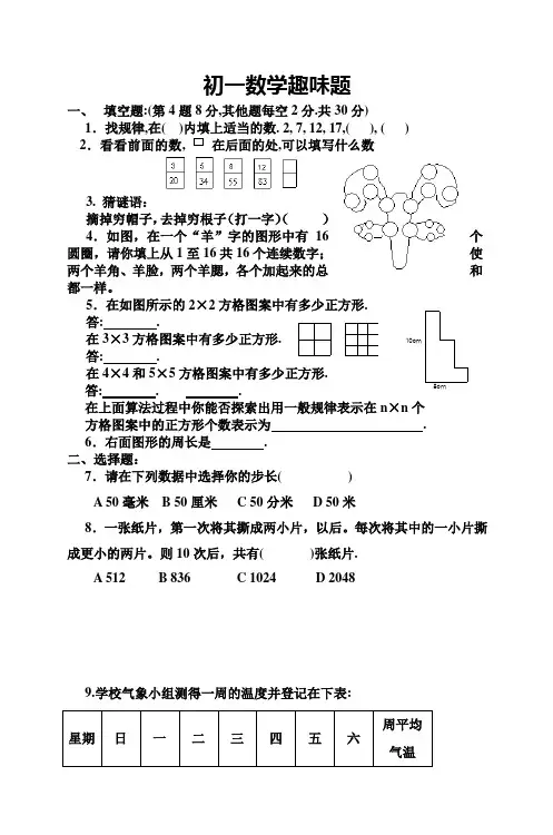 初一数学趣味题