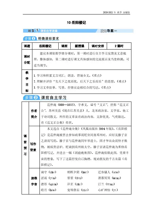 人教统编版九年级语文上册10 岳阳楼记(教案)