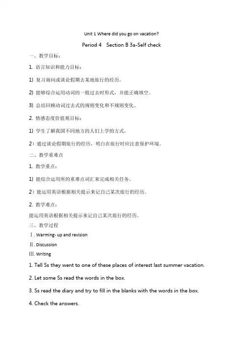 人教新目标版八年级英语上册教案：Unit 1 Section B 3aSelf check