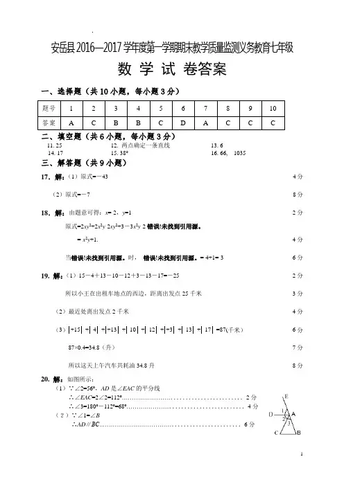 2016下七年级(上)数学参考答案