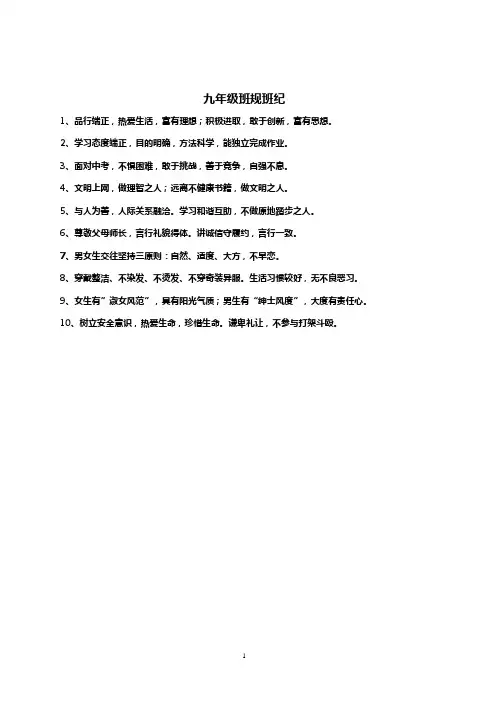 九年级班规班纪