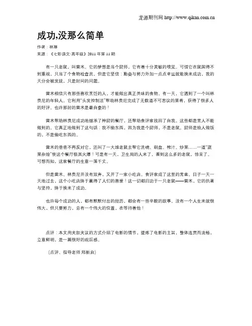 成功,没那么简单