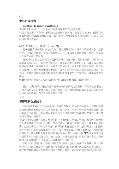 费托合成技术
