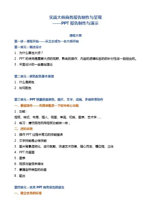 PPT培训内容参考
