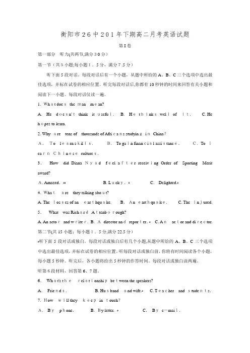 湖南省衡阳市第二十六中学2015-2016学年高二上学期第一次月考英语试题-Word版含标准答案