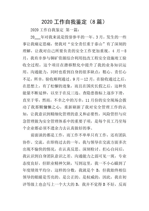2020工作自我鉴定(8篇)
