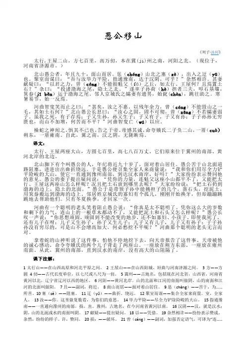 愚公移山—原文