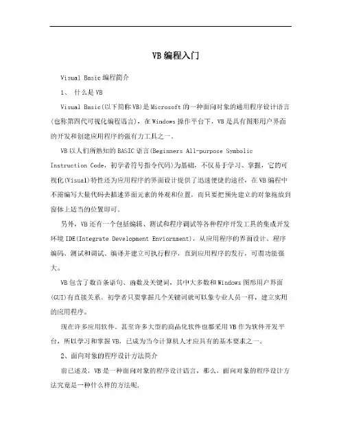 vb编程入门