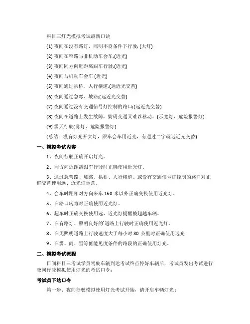 科目三灯光模拟考试的口诀