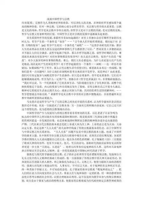 浅谈中国哲学与宗教