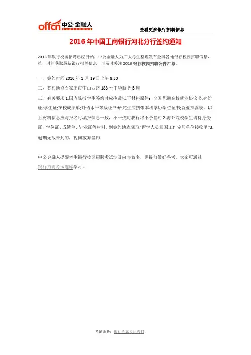 2016年中国工商银行河北分行签约通知