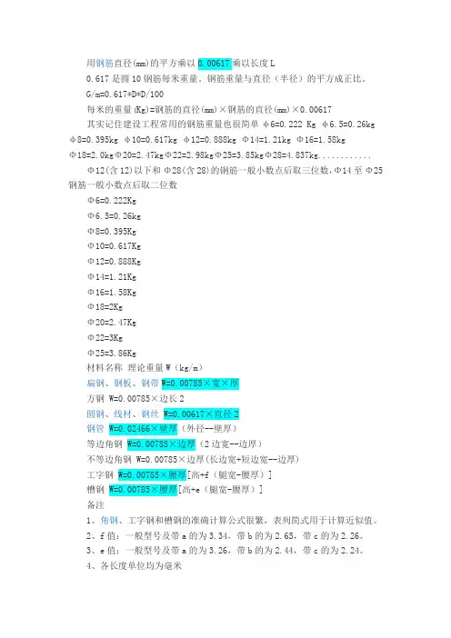 钢筋直径与重量换算