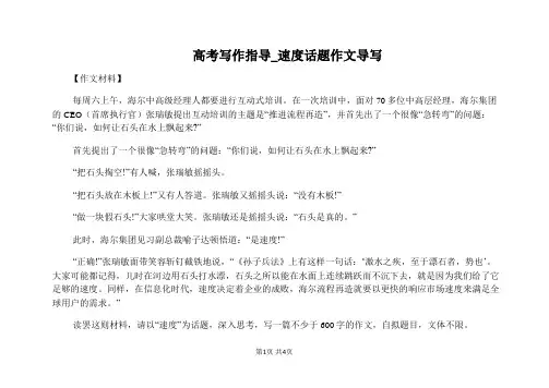【高考作文指导】高考写作指导