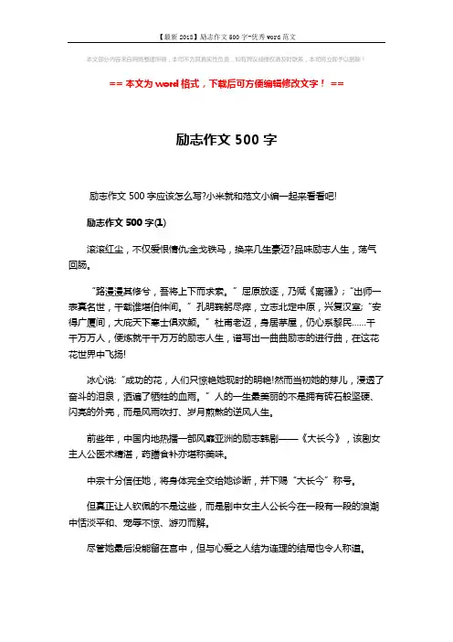 【最新2018】励志作文500字-优秀word范文 (5页)