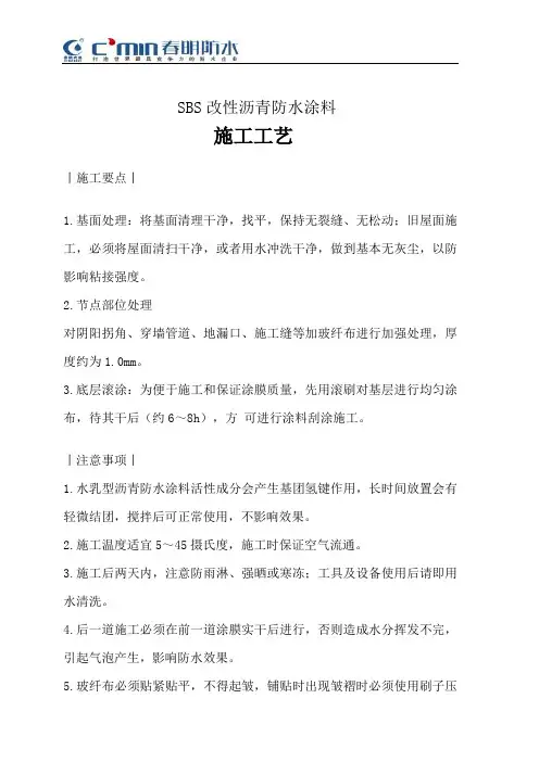 SBS改性沥青防水涂料施工工艺