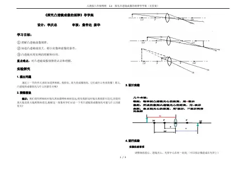 人教版八年级物理 5.3 探究凸透镜成像的规律导学案(无答案)
