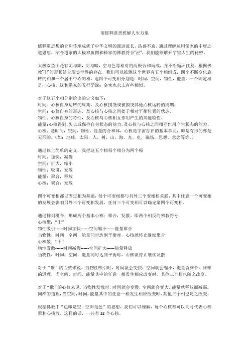 用儒释道思想解人生万象