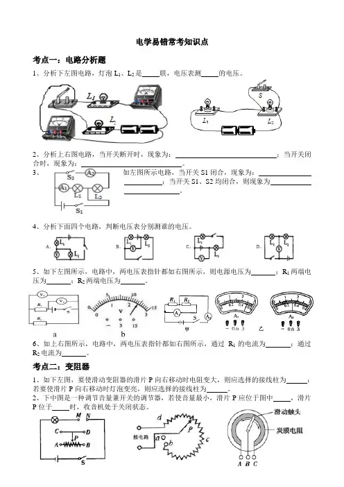 九年级电学易错常考知识点