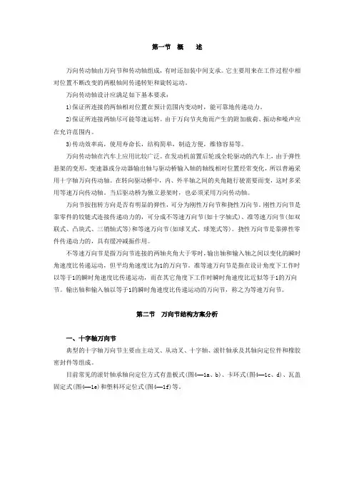 万向节